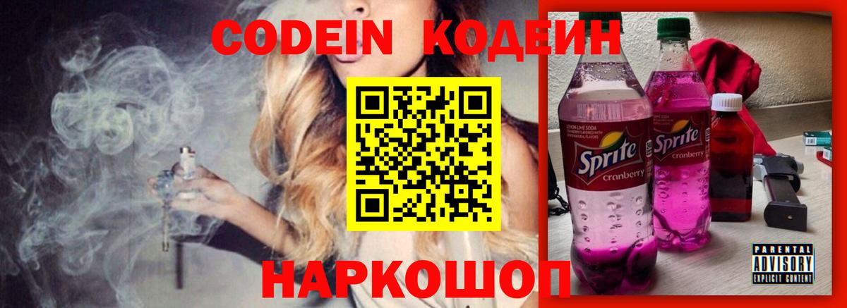 Кодеин напиток Lean (лин) Уварово