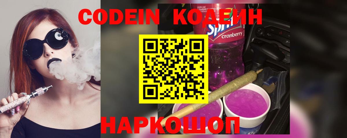 Кодеин напиток Lean (лин)  Вход с VPN  Кодеиновый сироп Lean напиток Lean (лин)  Уварово 