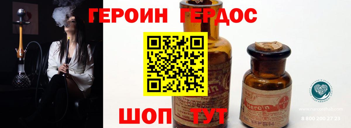 Героин  Героин VHQ  Вход с VPN  Уварово 