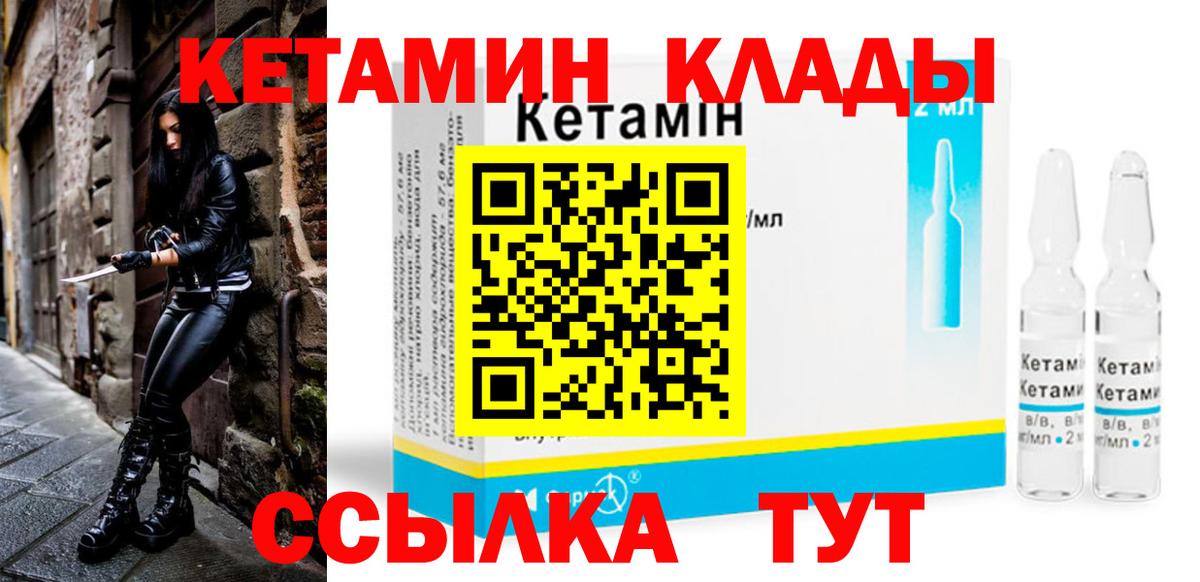 Кетамин VHQ  Вход с VPN  Уварово 