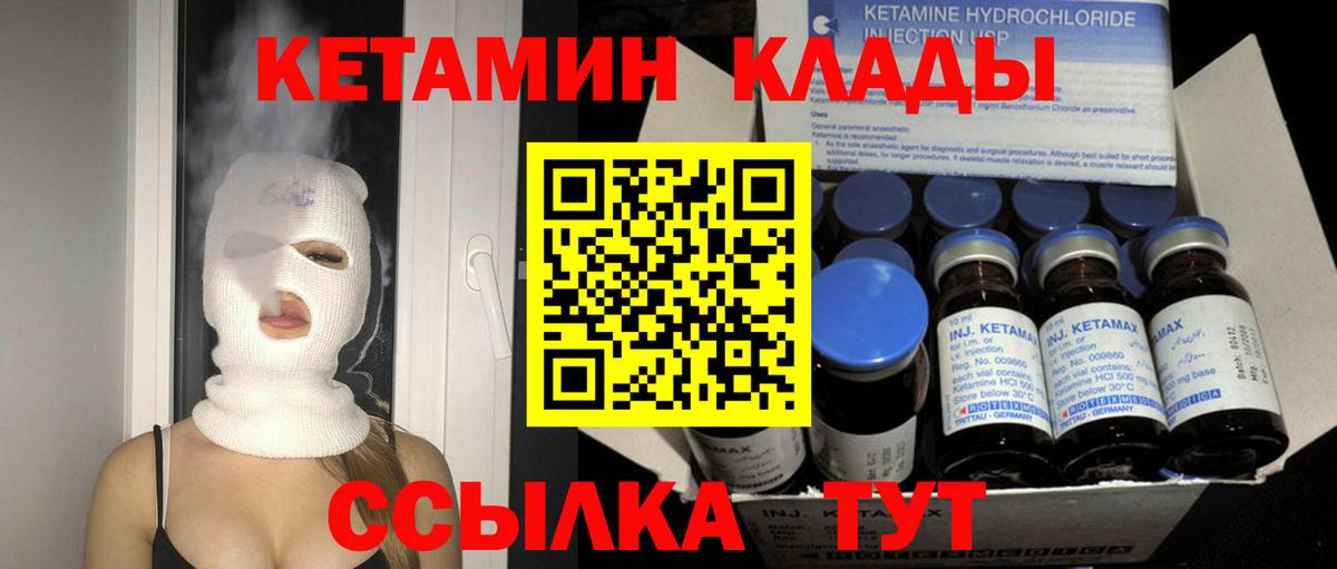 КЕТАМИН VHQ Уварово