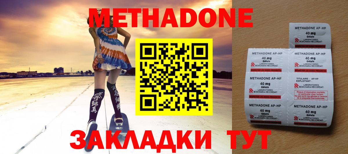 Метадон кристалл Уварово