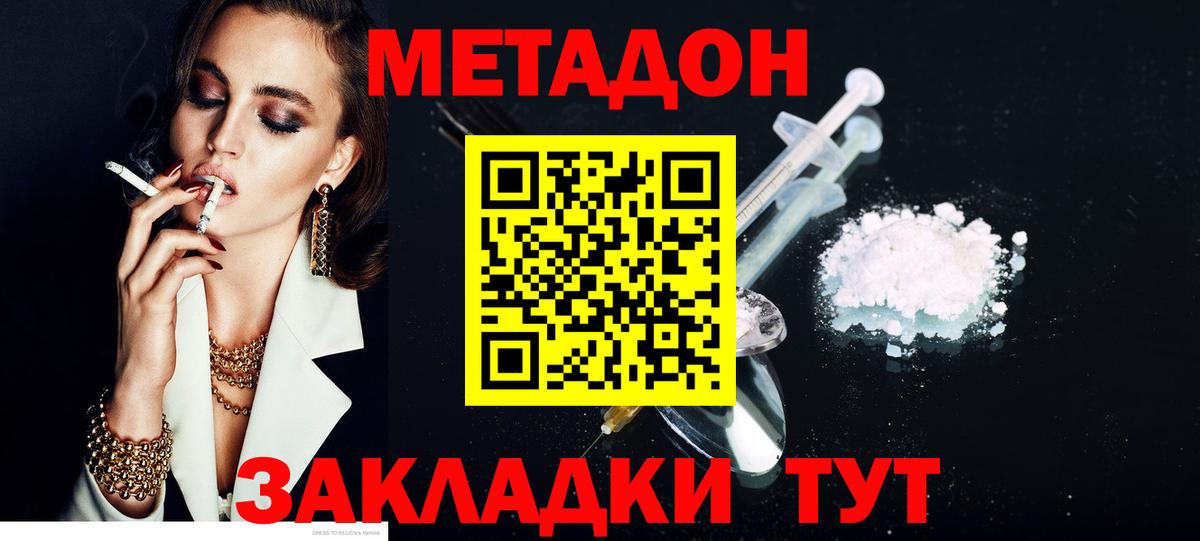 МЕТАДОН белоснежный  Вход с VPN  МЕТАДОН VHQ  Уварово 